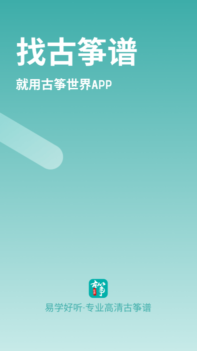 古箏世界 v1.4.0 0