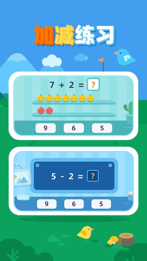 數(shù)感啟蒙 v1.0.8 安卓版 0