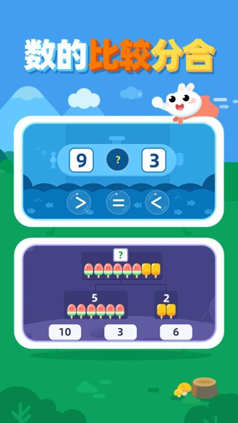 數(shù)感啟蒙 v1.0.8 安卓版 1