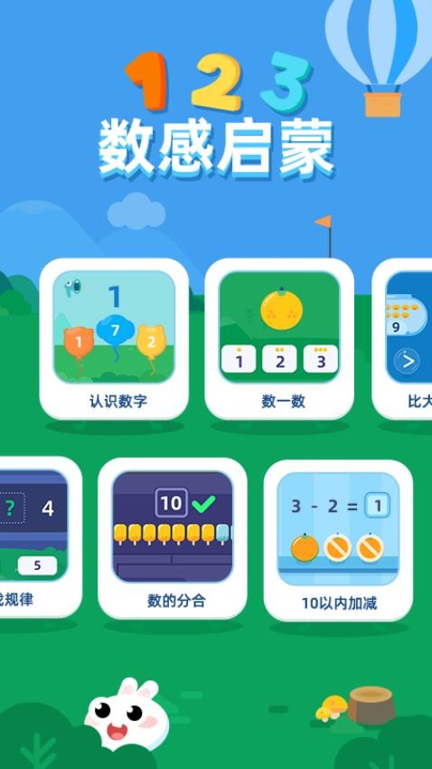 數(shù)感啟蒙 v1.0.8 安卓版 2