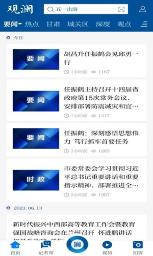 觀瀾新聞 v4.1.5 安卓版 1