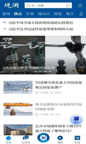 觀瀾新聞 v4.1.5 安卓版 2