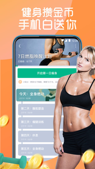 嗨瘦 v1.0.1 手機(jī)版 2