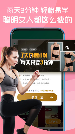 嗨瘦 v1.0.1 手機(jī)版 1