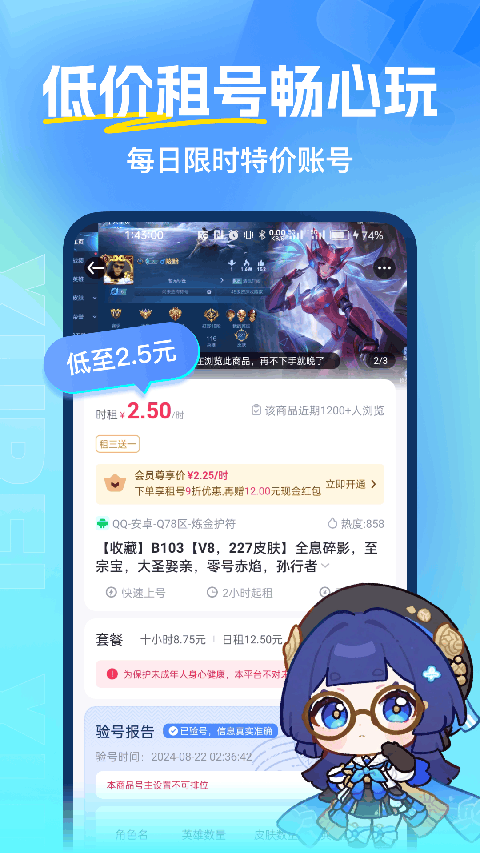 虛貝租號(hào)最新版 v3.8.9 安卓版 4