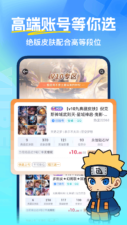 虛貝租號(hào)最新版 v3.8.9 安卓版 3