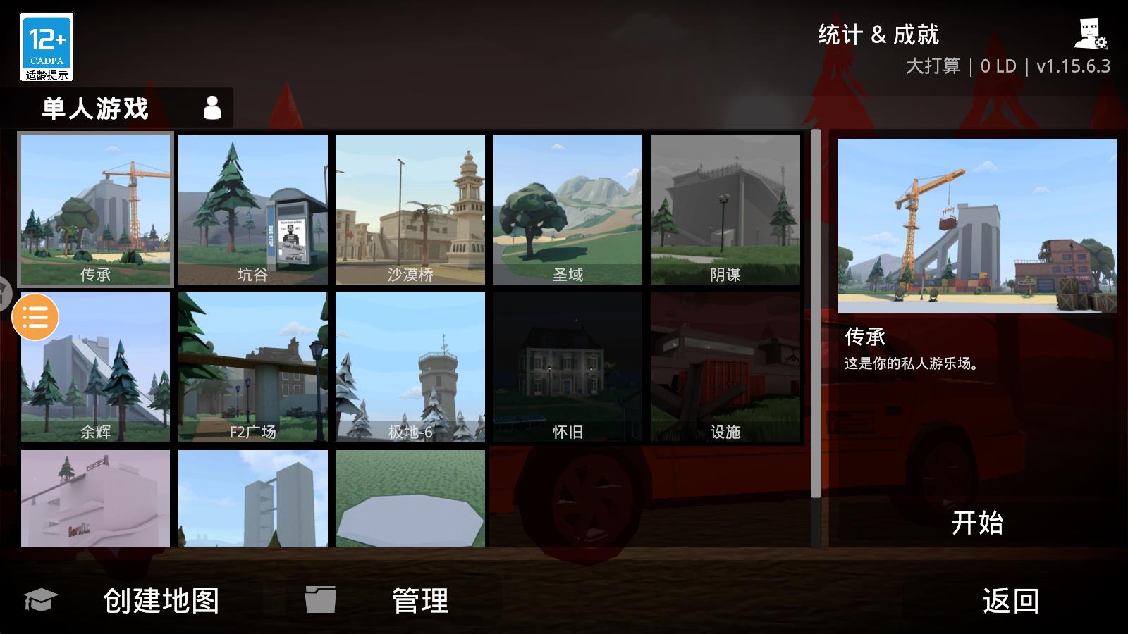 G沙盒復(fù)仇 v15.6.4 安卓版 1