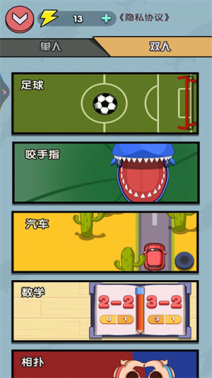 雙人同屏競技 v1.00 安卓版 1