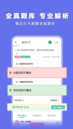 碼蟲刷題 v1.9.2 安卓版 1