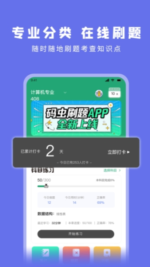 碼蟲刷題 v1.9.2 安卓版 0