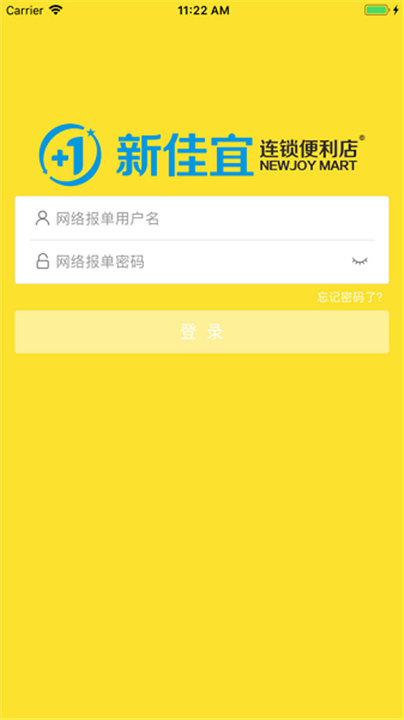 新佳宜訂貨助手最新版 v4.5.9 安卓版 0