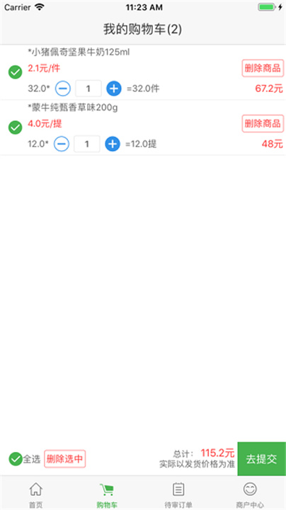 新佳宜訂貨助手最新版 v4.5.9 安卓版 2