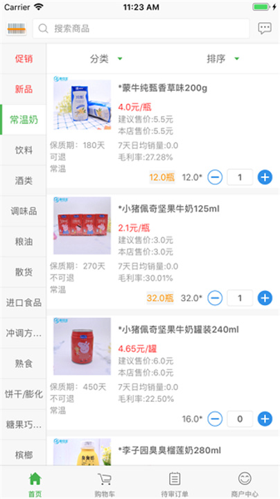 新佳宜訂貨助手最新版 v4.5.9 安卓版 1