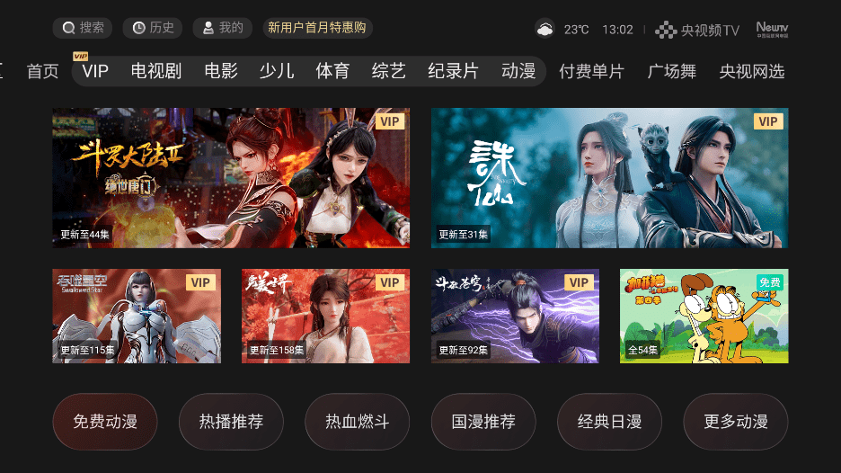 cctv新視聽app手機版 v7.1.0 官方安卓版 1