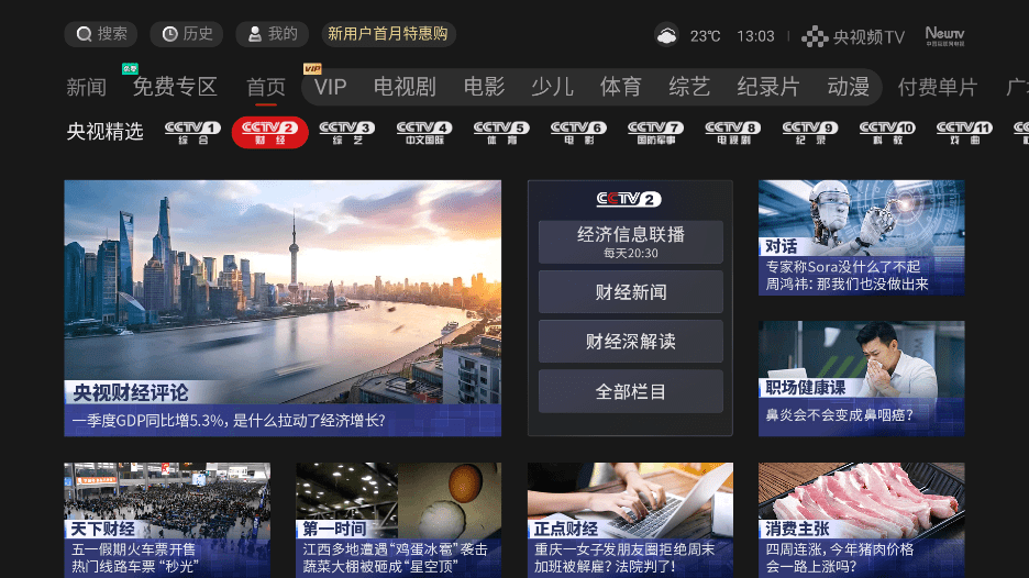 cctv新視聽app手機版 v7.1.0 官方安卓版 3