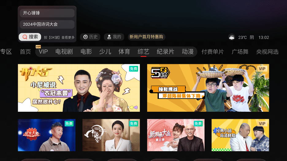 cctv新視聽app手機版 v7.1.0 官方安卓版 2