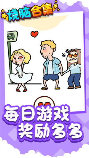 燒腦合集最新版 v1.0.0 漢化版 0