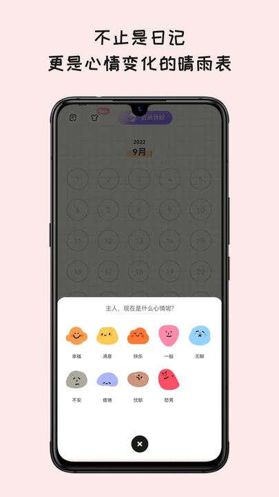 EMMO日記本 v1.1.8安卓版 3