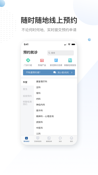 曜影醫(yī)療最新版 v3.7.9 安卓版 1