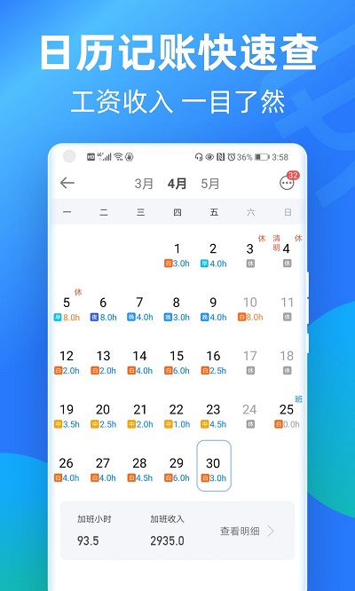 計加班 v3.3.0 最新版 2