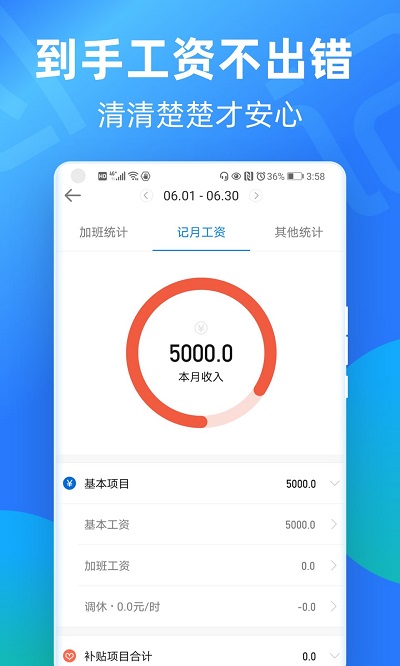 計加班 v3.3.0 最新版 0