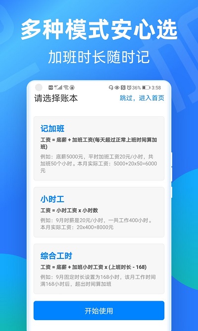 計加班 v3.3.0 最新版 1
