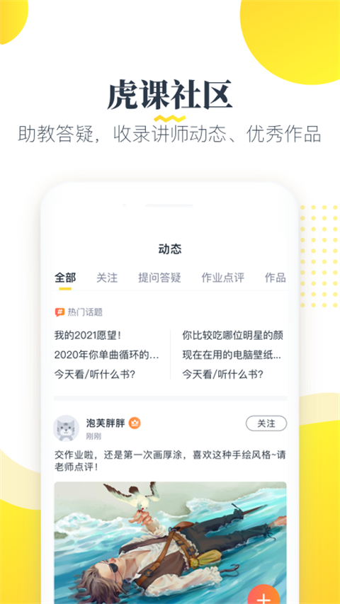 虎課網(wǎng) v2.51.4 手機版 2