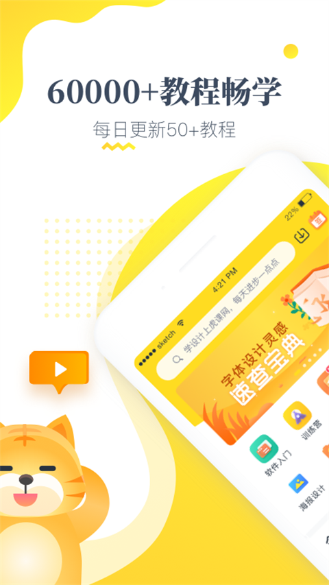 虎課網(wǎng) v2.51.4 手機版 1