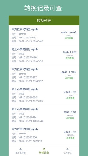 電子書(shū)格式轉(zhuǎn)換器 v1.5.1 手機(jī)版 0