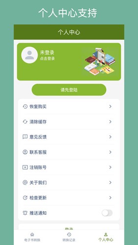 電子書(shū)格式轉(zhuǎn)換器 v1.5.1 手機(jī)版 1