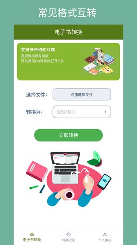 電子書(shū)格式轉(zhuǎn)換器 v1.5.1 手機(jī)版 2