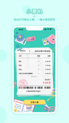 阿柴記賬 v1.6.2 安卓版 2