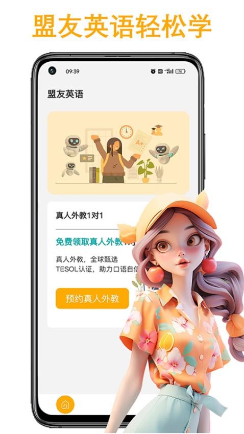 盟友英語 v4.0.1 最新版 2