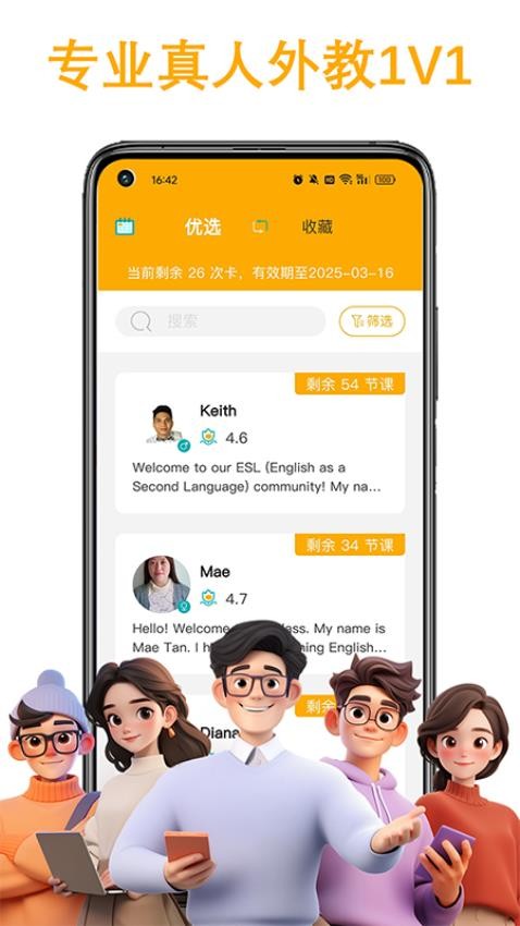 盟友英語 v4.0.1 最新版 0