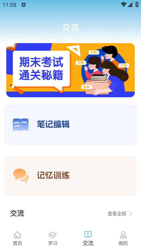 雪梨英語 v1.0.0 最新版 2