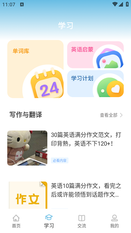 雪梨英語 v1.0.0 最新版 1