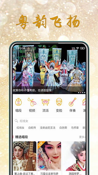 粵劇迷手機(jī)版 v1.5.6 安卓版 1