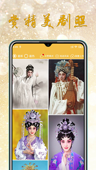 粵劇迷手機(jī)版 v1.5.6 安卓版 2