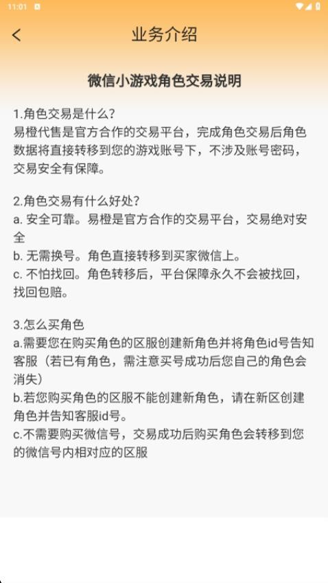易橙代售 v1.6 安卓版 2