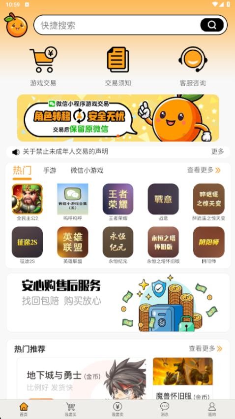 易橙代售 v1.6 安卓版 1