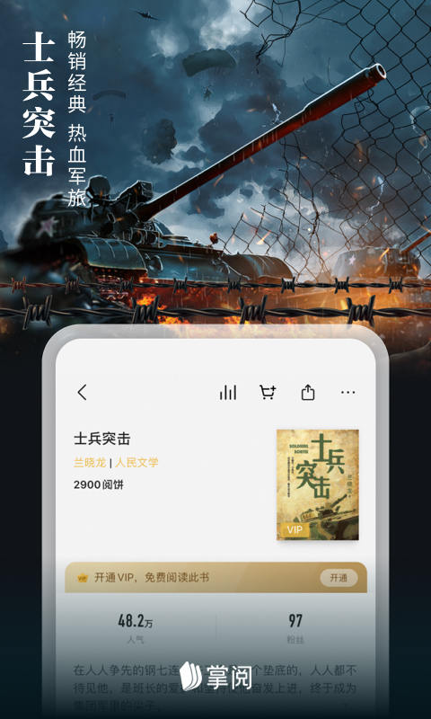 掌閱電子書閱讀器 v8.6.7最新版 1