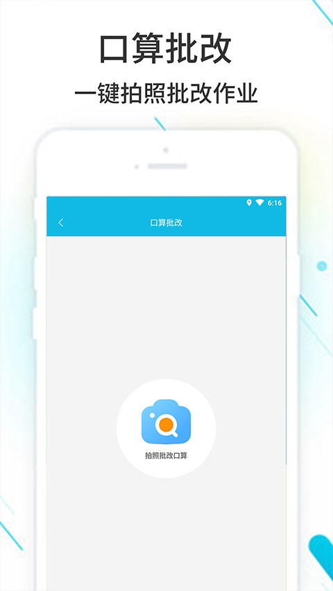 作業(yè)精靈app下載安裝 v3.8.38.2 官方安卓版 0