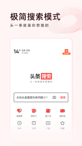 今日頭條極速版新版本 v13.4.0.0 官方安卓版 1
