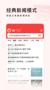 今日頭條極速版新版本 v13.4.0.0 官方安卓版 2