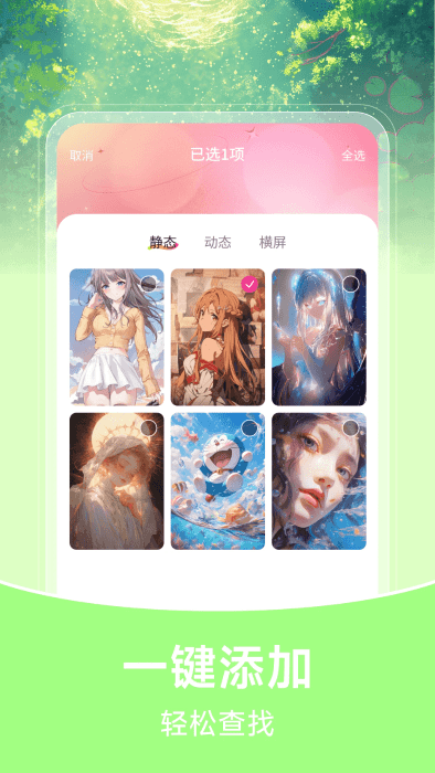 推搪壁紙app v1.0.0 2