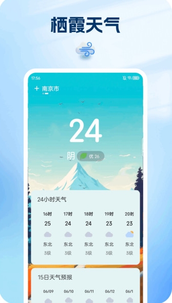 棲霞天氣 v1.0.0 1