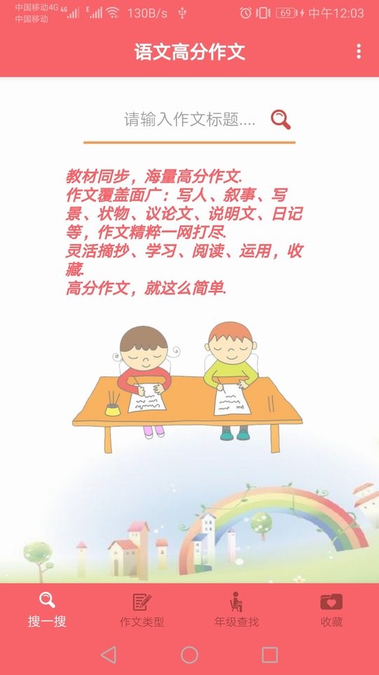 語文高分作文軟件 v1.069 安卓版 0