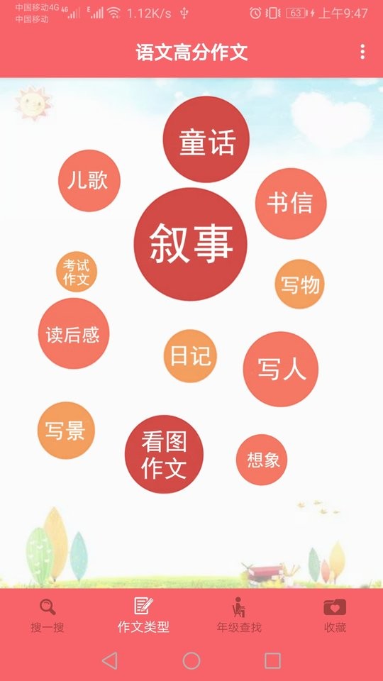 語文高分作文軟件 v1.069 安卓版 1