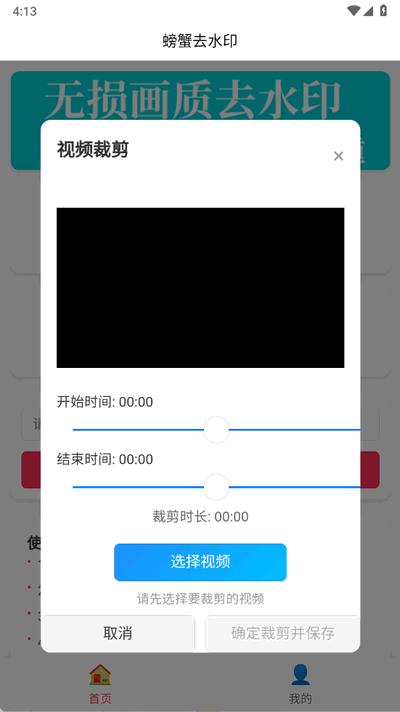 螃蟹去水印大師 v1.0.5 1