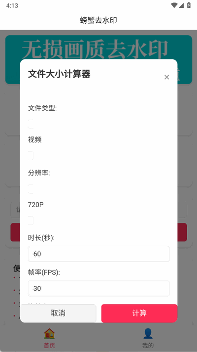 螃蟹去水印大師 v1.0.5 2